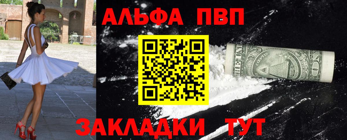 Альфа ПВП мука Ковров