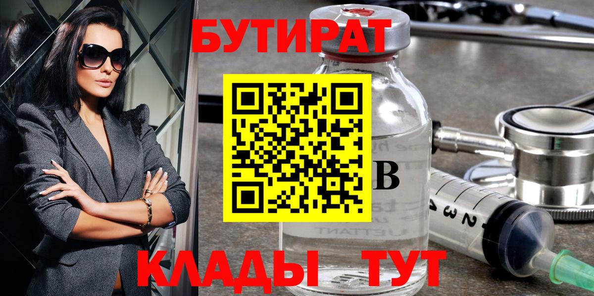 БУТИРАТ 99%  Вход с VPN  Ковров 
