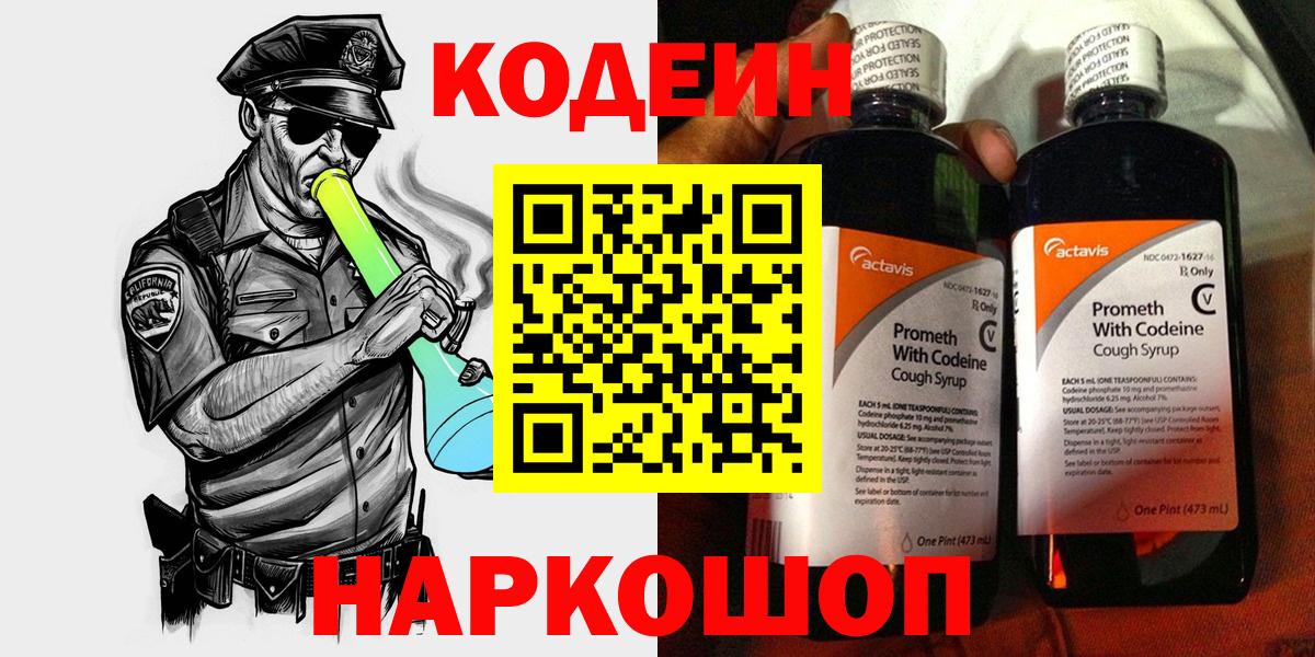 Кодеиновый сироп Lean Purple Drank  Кодеиновый сироп Lean Purple Drank  Ковров  Вход с VPN 