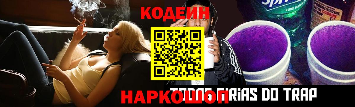 Кодеиновый сироп Lean напиток Lean (лин) Ковров