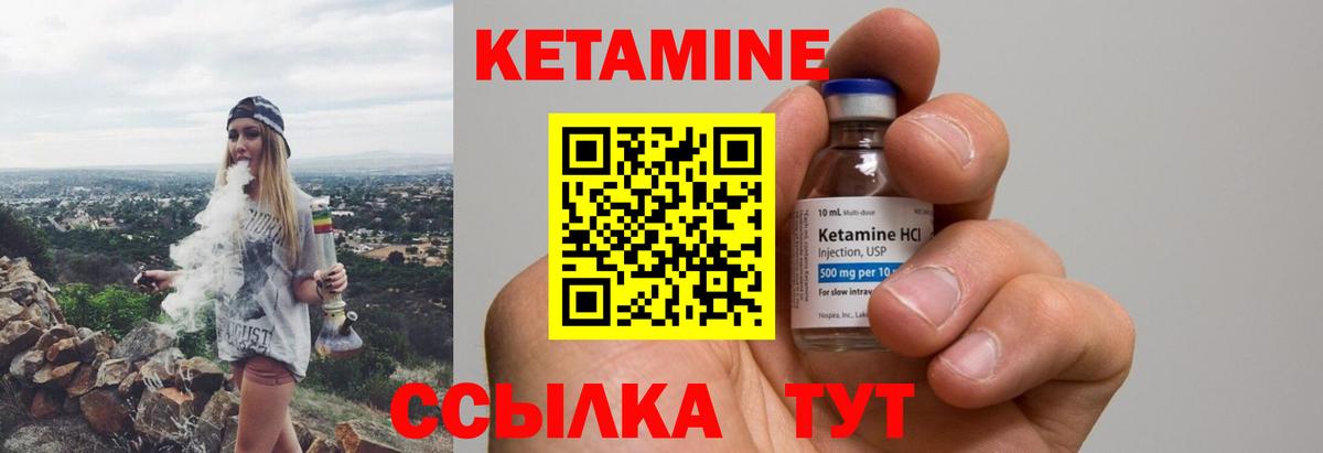 КЕТАМИН VHQ Ковров