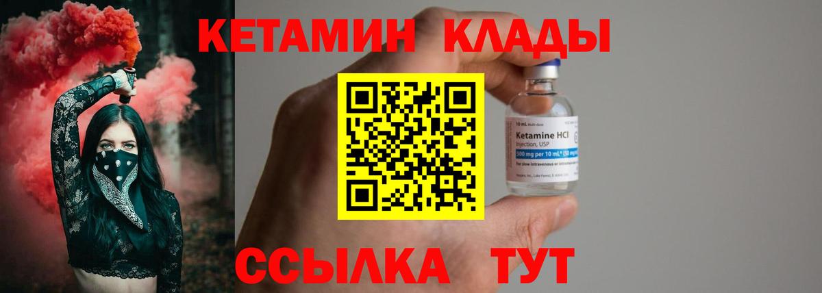 Кетамин ketamine  shop как зайти  Ковров  Вход с VPN 