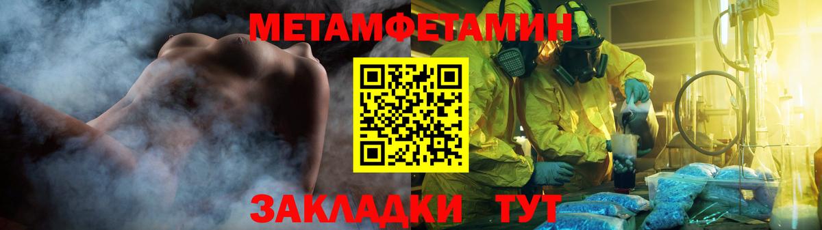 Первитин Methamphetamine Ковров